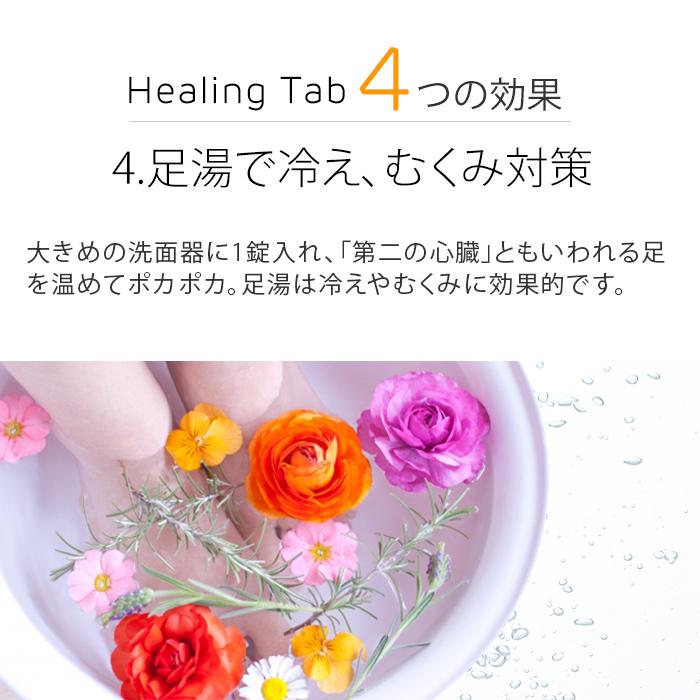 ヒーリングタブ 入浴剤 100錠 | 炭酸 入浴剤 薬用入浴剤 炭酸泉 入浴剤 自宅 入浴剤 温泉 炭酸入浴剤 冷え性改善 入浴剤ギフト 女性 プレゼント【送料無料】 | spark beauty | 07