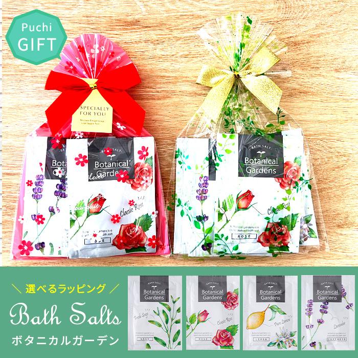 ボタニカルガーデン 25g×4包 入浴剤セット 入浴剤 バスソルト プレゼント 女性 ギフトセット ギフト プチギフト 入浴剤詰め合わせ【メール便 送料無料】 :PG-Bsalt-FR:炭酸泡のスパークビューティー!Shop 通販 入浴剤セット