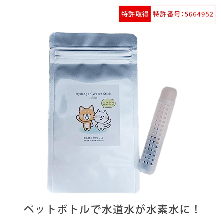 ペット用 水素水スティック | ペット飲用水 水素水 ペット 水素水スティック 1本入 水素水 ペットボトル ペット用飲料水【送料無料】 | 
