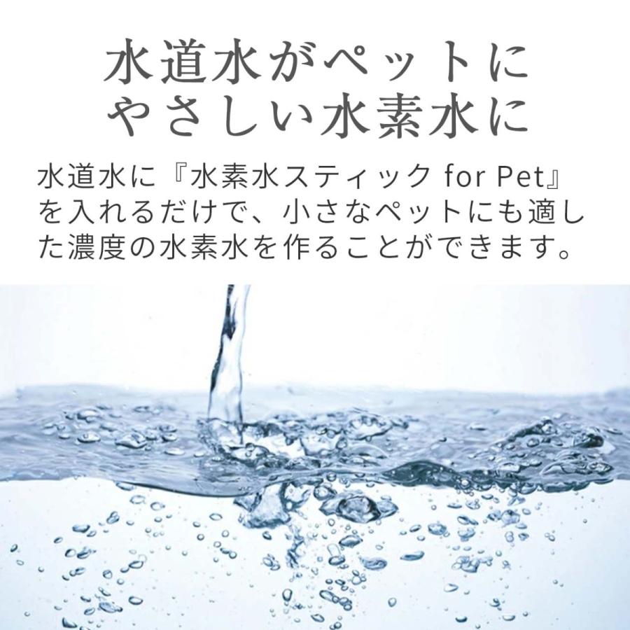 ペット用 水素水スティック | ペット飲用水 水素水 ペット 水素水スティック 1本入 水素水 ペットボトル ペット用飲料水【送料無料】 |  | 04