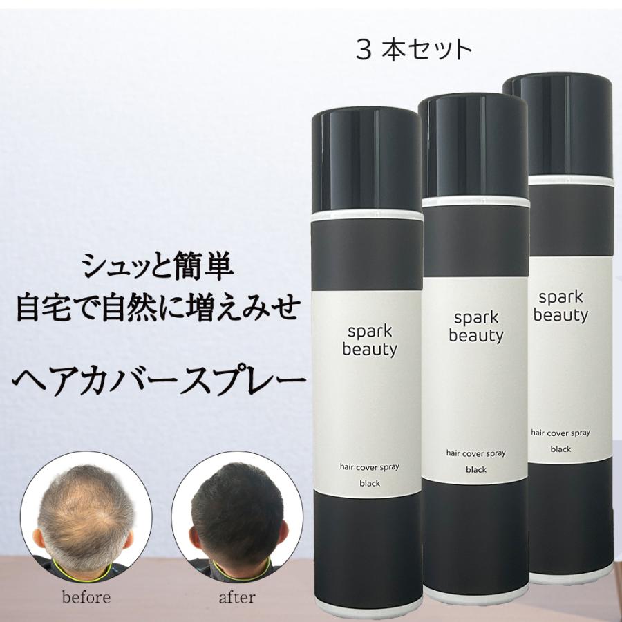ヘアカバースプレー3本セット 薄毛隠し 白髪隠し 増毛スプレー スプレー ボリュームアップスプレー 白髪隠し 雨や汗に強い 薄毛 薄毛カバー スプレー 増毛 | 