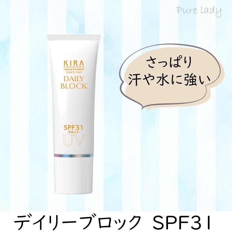 綺羅化粧品化粧下地ーデイリーブロックSPF31ー | 綺羅化粧品