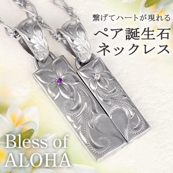 超特価品 ハワイアンジュエリー ペアネックレス プルメリア スクロール メンズ レディース 誕生石 ハート アメジスト ピンクトルマリン シルバー ブランド 安い クーポン商品 Www Superavila Com