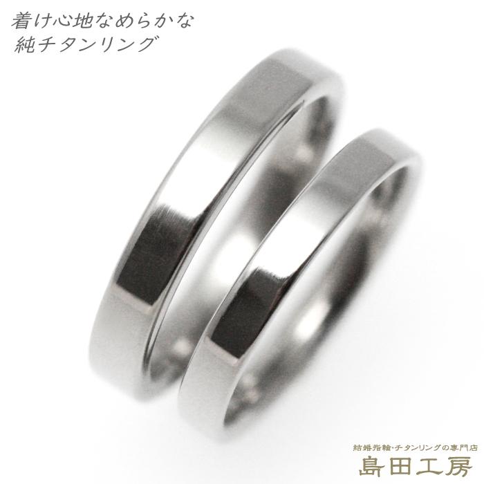 純チタン チタンリング 結婚指輪 ペアリング マリッジリング 金属アレルギー対応 ノンメッキ ノンコーティング 日本製 刻印無料 メンズ レディース 平打 m-006