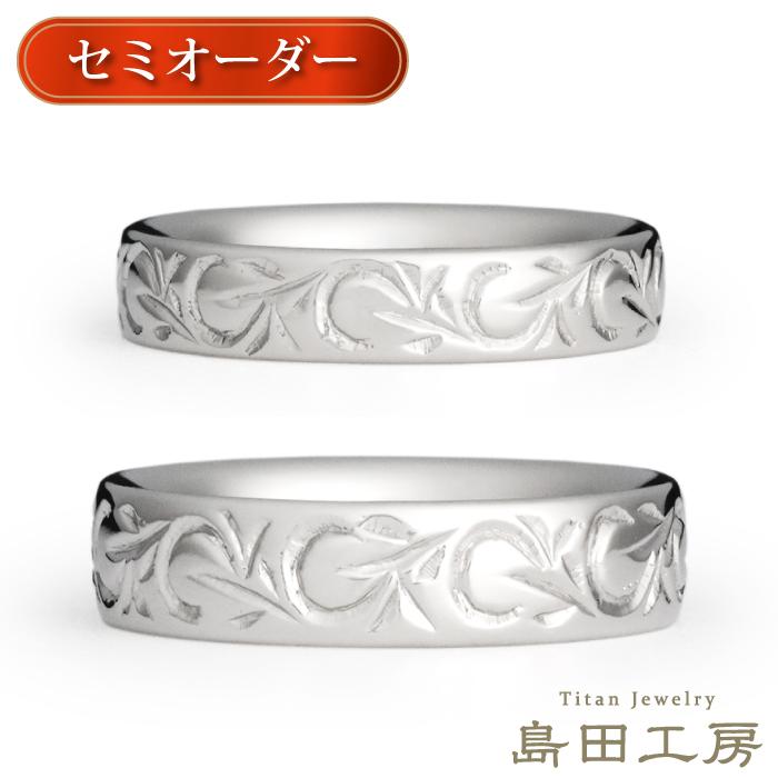 純チタン チタンリング 結婚指輪 ペアリング マリッジリング 金属アレルギー対応 ノンメッキ ノンコーティング 日本製 刻印無料 手彫り 唐草模様 彫金 m-027