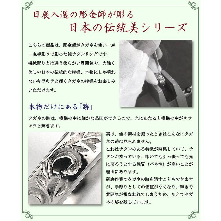 純チタン チタンリング 結婚指輪 ペアリング マリッジリング 金属アレルギー対応 ノンメッキ ノンコーティング 日本製 刻印無料 手彫り 唐草模様 彫金 m-027の画像