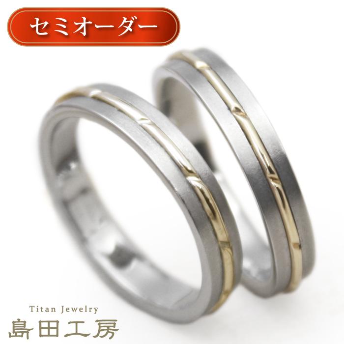 結婚指輪 チタン ペアリング ゴールド シンプルでスタイリッシュデザイン マリッジリング K18g M073 刻印無料 大きいサイズ可 ブライダル 結婚記念日 ギフト M 073 結婚指輪 チタンリング 島田工房 通販 Yahoo ショッピング