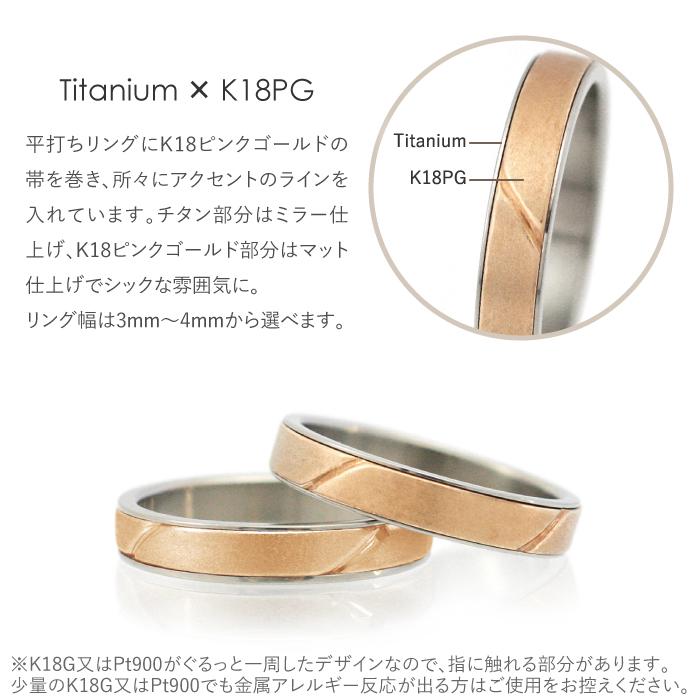 純チタン チタンリング 結婚指輪 ペアリング マリッジリング 金属アレルギー対応 ノンメッキ ノンコーティング 日本製 刻印無料 ピンクゴールド K18PG m-097の画像