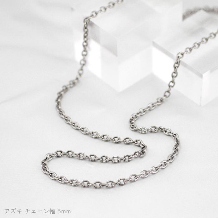 純チタンネックレス アズキチェーン 幅5ミリ 金属アレルギー対応 定番