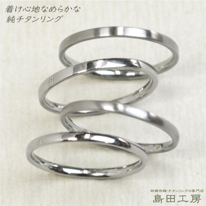 1本　金属アレルギー対応 純チタン 指輪 刻印無料 純チタンリング リング 金属アレルギー 純チタン 刻印無料 結婚指輪 安い チタン
