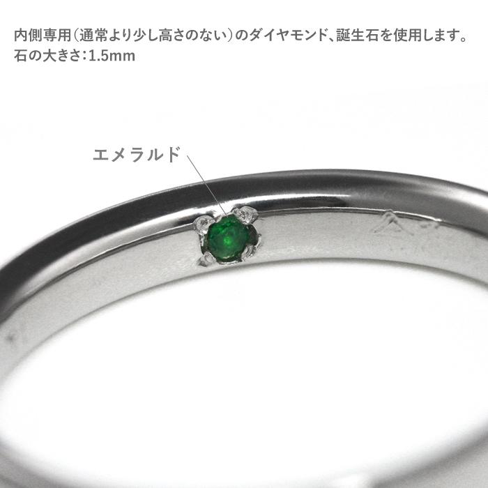 リングの内側に誕生石をセッティング 4月 ダイヤモンド 5月 エメラルド