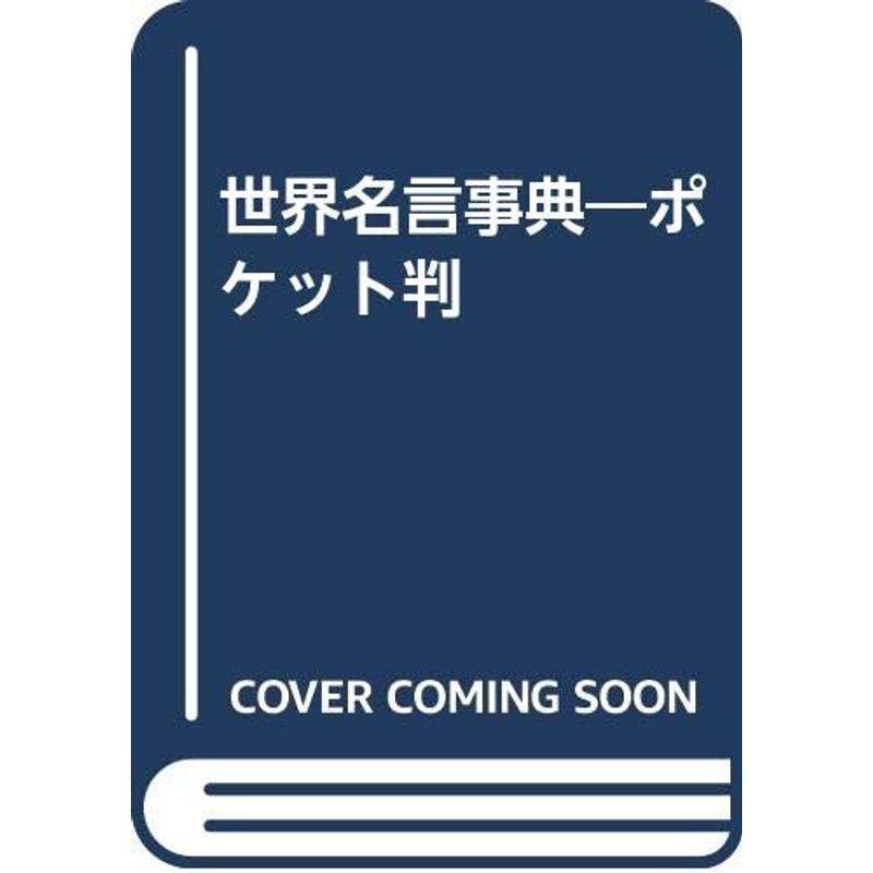 早割クーポン 世界名言事典 てい談形式 自己啓発 Aliuminium Lt