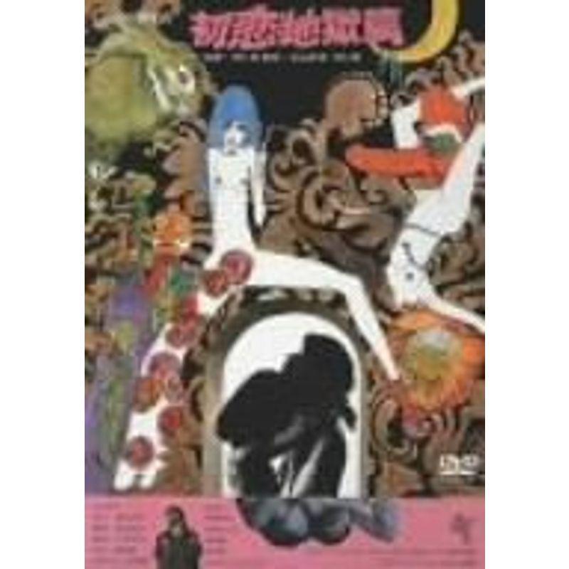 おすすめ 初恋 地獄篇 Dvd 邦画 Smssvg Org