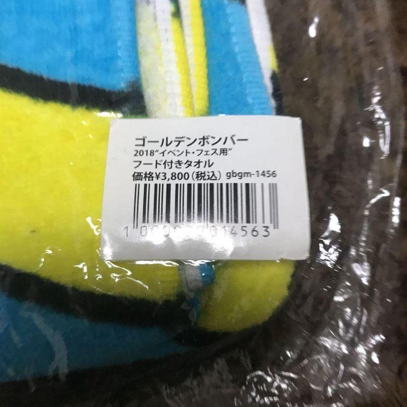 最安価格 ゴールデンボンバー フェス フード付きタオル タオル Www Collectiviteslocales Fr
