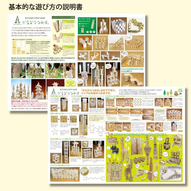 からからつみき108 (9×27×108mm) 480ピース入 知育玩具 国産 無塗装 木のおもちゃ 9×27×108mm 480ピース入 知育玩具 国産 無塗装 木のおもちゃ