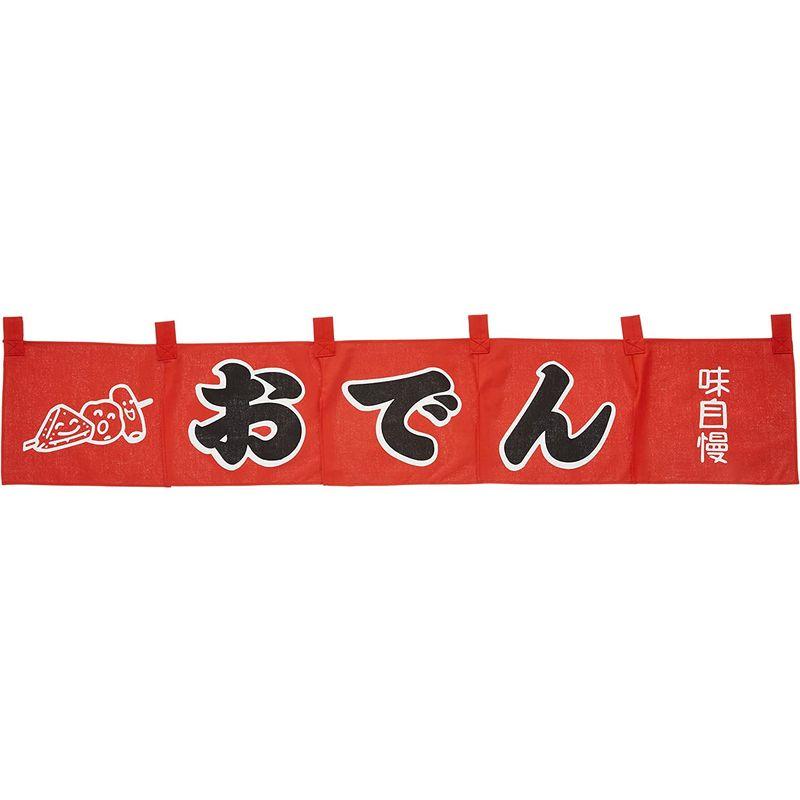 百貨店百貨店ライズ N-172 おでんのれん YLI4001 仏壇、仏具 ライズ N-172 おでんのれん YLI4001