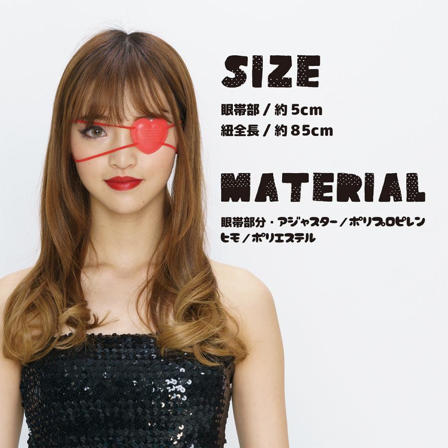 カラフル ハート アイパッチ 全8色 海賊 眼帯 パイレーツ ハロウィン