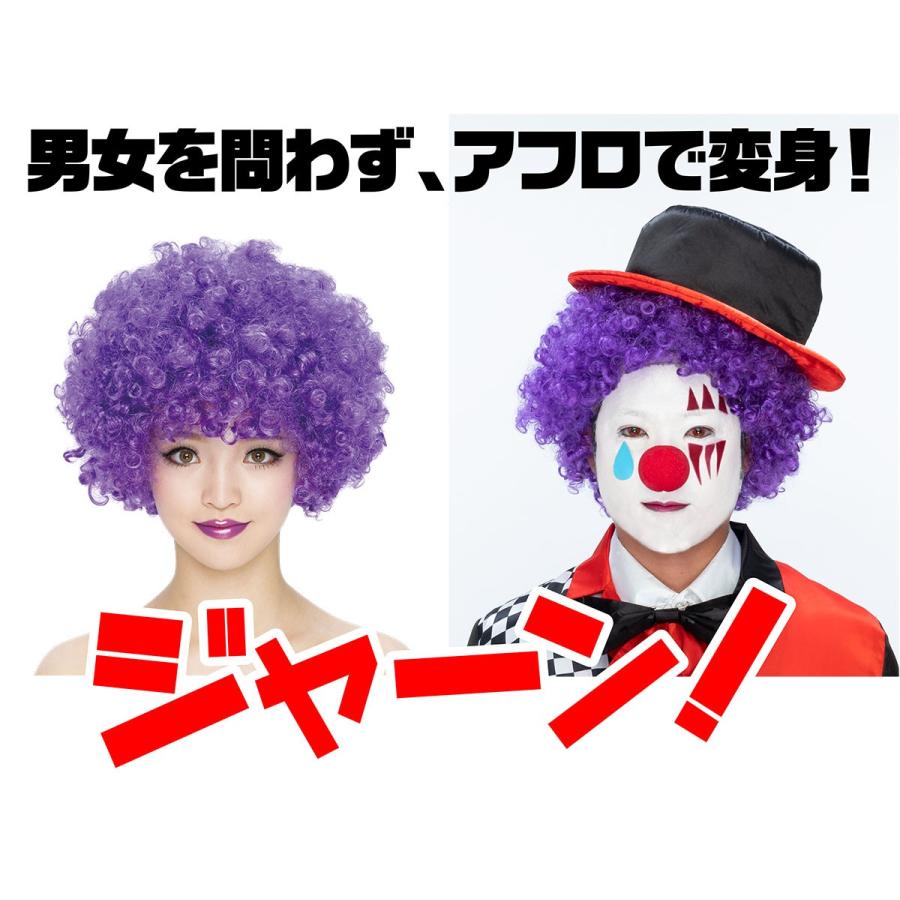 コスプレ カラフル ウィッグ アフロ 全12色 アフロヘアー 節分 イベント 192 Pureヤフーショップ 通販 Yahoo ショッピング