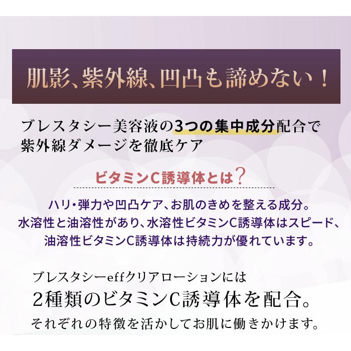 化粧水 美白 美白化粧水 乾燥肌 保湿 ローション シムホワイト377  メンズ レディース 保湿化粧水 スキンケア ブレスタシーeffクリアローション｜pureb｜05