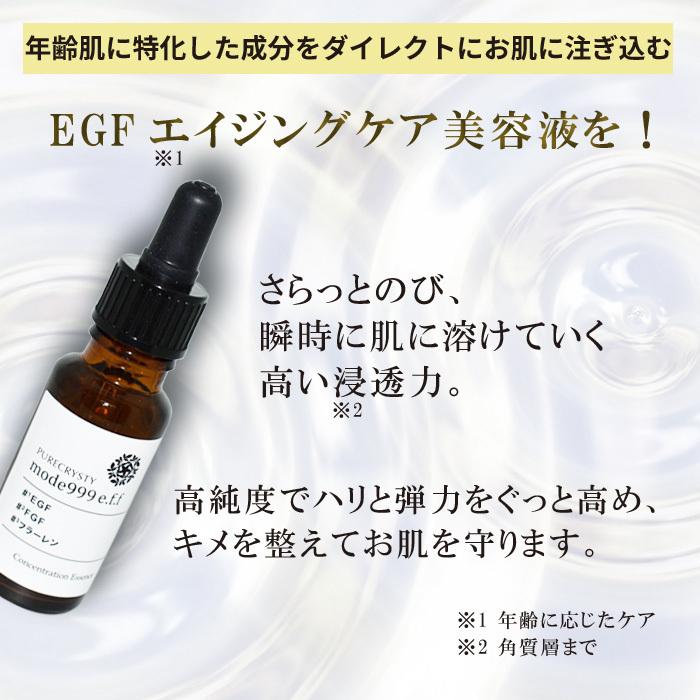 送料無料 EGF 美容液 化粧品 ハリ 弾力 ツヤ 年齢肌に特化したEGF