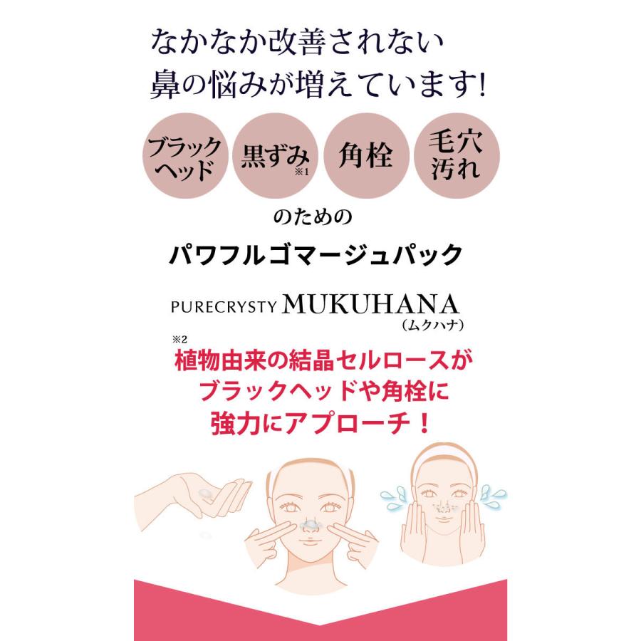 毛穴 毛穴ケア 毛穴の黒ずみをとる ピーリング ジェル いちご鼻 毛穴 角栓 毛穴パック 毛穴洗浄 毛穴 黒ずみ 毛穴 角栓 ピュアクリスティ ムクハナ｜pureb｜04