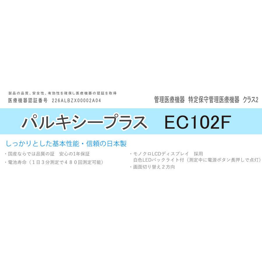 医)日本製 パルスオキシメーター パルキシープラス EC102F 国産【一部地域除き送料無料】【日祝も休まず発送！土曜除く】 |  | 04