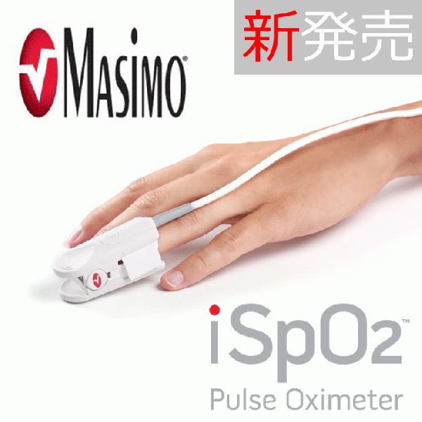 即納!個装箱刷り上げるに傷あり パルスオキシメーター【アップル生産物に繋ぎ合わせるして飾り気のない価値づける！】マシモSET積み上げる iSpO2 Masimo for Apple lightning 繋ぎ 成年者用 ダイエット、健康-健康管理、計測計-心拍計
