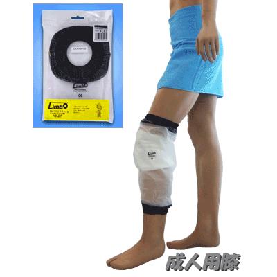 骨折や怪我ギプス包帯入浴お風呂シャワー防水カバープロテクター ギガランキングｊｐ