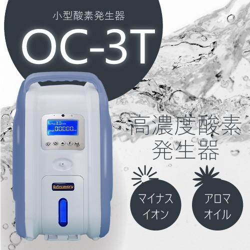 即納】国内組立）高濃度酸素発生器3Lタイプ MINI(ミニ)OC-3T : oc-3t