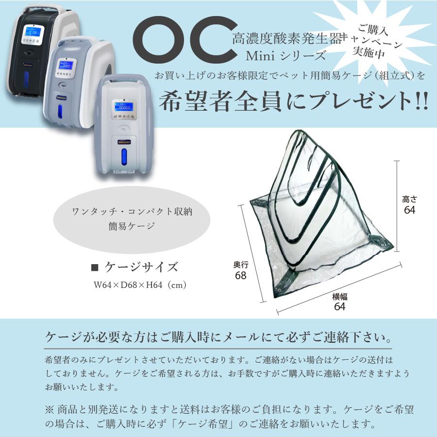 即納】国内組立）【ペット】高濃度酸素発生器3Lタイプ MINI(ミニ)OC-3T
