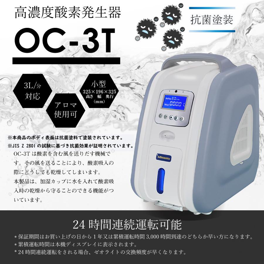 【即納】国内組立）高濃度酸素発生器3Lタイプ MINI(ミニ)OC-3T｜pureclean｜02