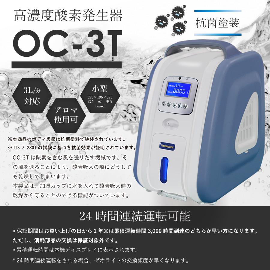 未使用未開封 高濃度酸素発生器 OC-3T MINI 東日本(50Hz) 即納】国内組立）高濃度酸素発生器3Lタイプ MINI(ミニ)OC-3T : ピュア