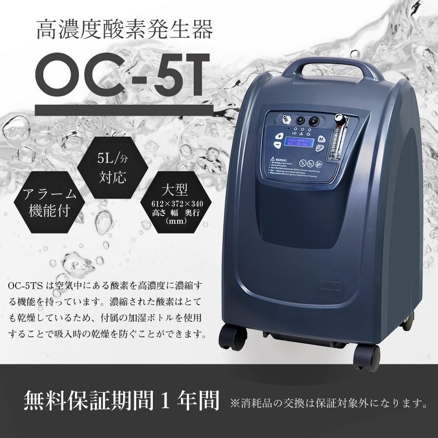 在庫有】業務用酸素濃縮器 O2リカバリー OC-5TS (酸素濃度90％) 5L/min 