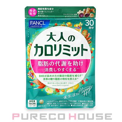 FANCL（ファンケル） 大人のカロリミット 30回分 90粒 : PURECO HOUSE