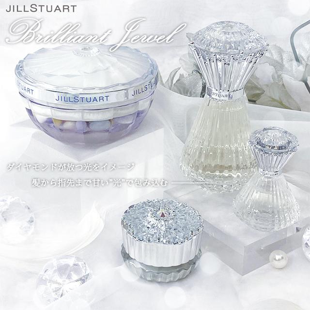 JILL STUART（ジルスチュアート） ブリリアントジュエル パフュームド