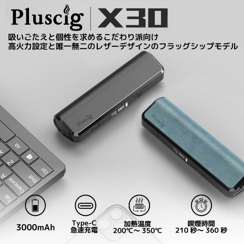 Pluscig (プラスシグ) X30 #ブラウン アイコス イルマ 互換機 電子