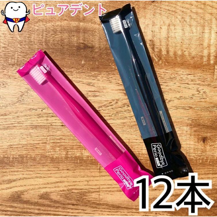 オーラルケア グッペリ 歯ブラシ 12本入　歯肉炎（Yahoo!・ピュアデント）