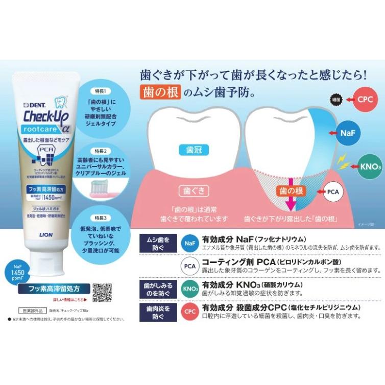 リニューアル ライオン チェックアップ ルートケア アルファ 90g 5個 