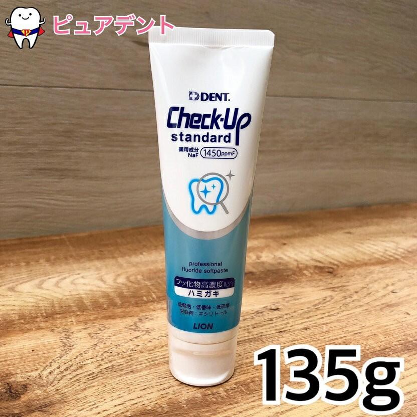 宅配便専用」ライオン デント チェックアップ スタンダード 135g 5個 DENT.Check-Upstandard 医薬部外品 :000000072:ピュアデント - 通販 - Yahoo!ショッピング 宅配便専用」ライオン デント チェックアップ スタンダード 135g 5個 DENT.Check-Upstandard 医薬部外品 :000000072:ピュアデント - 通販 - Yahoo!ショッピング