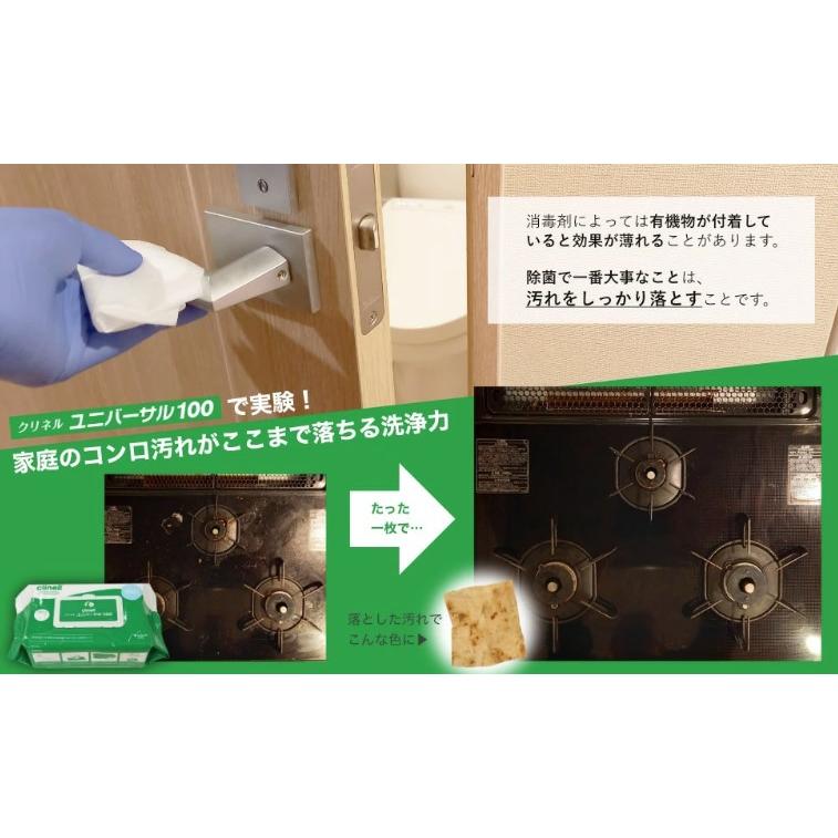 クリネル ユニバーサル100 除菌 厚手タイプ 洗浄 コロナウイルス