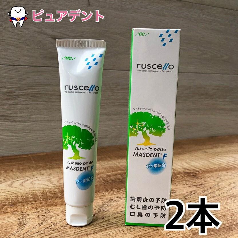 GC ルシェロ　ペースト マスデントF 60g　2本 薬用歯みがき｜puredent