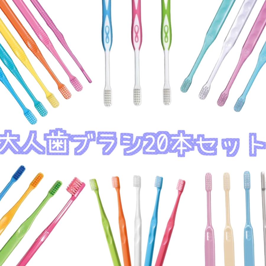 Ci 福袋 大人用 20本セット Ci 23 Love8 PROFOUR 700 AD アシスト 203プレミア : ピュアデント - 通販 ...