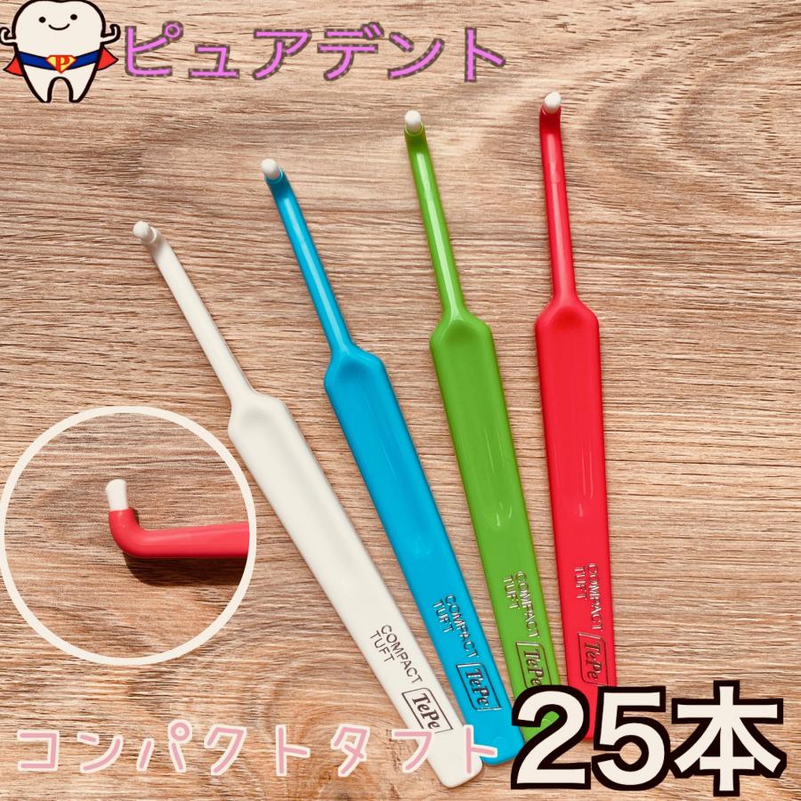 テペ コンパクト タフト 25本 ワンタフト TePe 歯ブラシ : ピュア