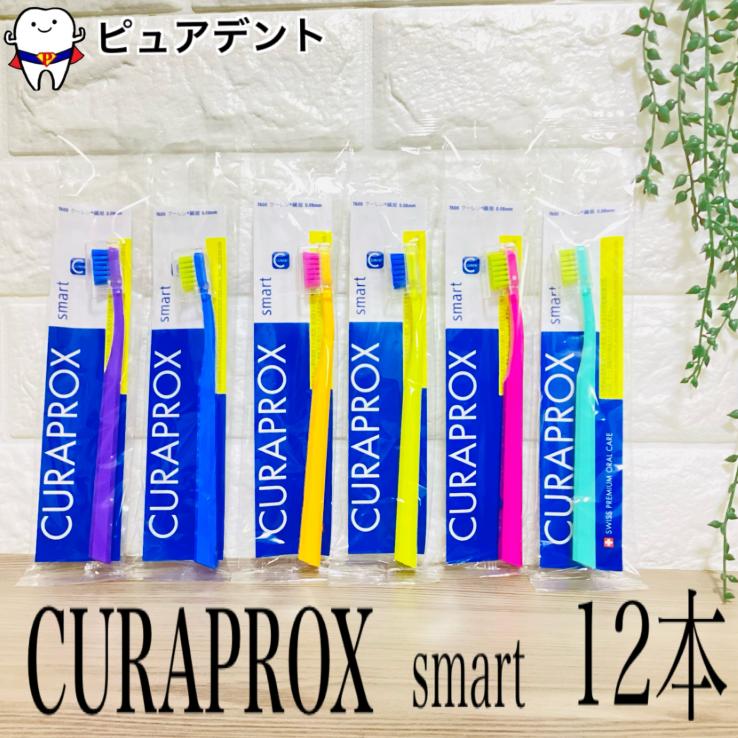 CURAPROX （クラプロックス）7600スマート ウルトラソフト 12本 クラ