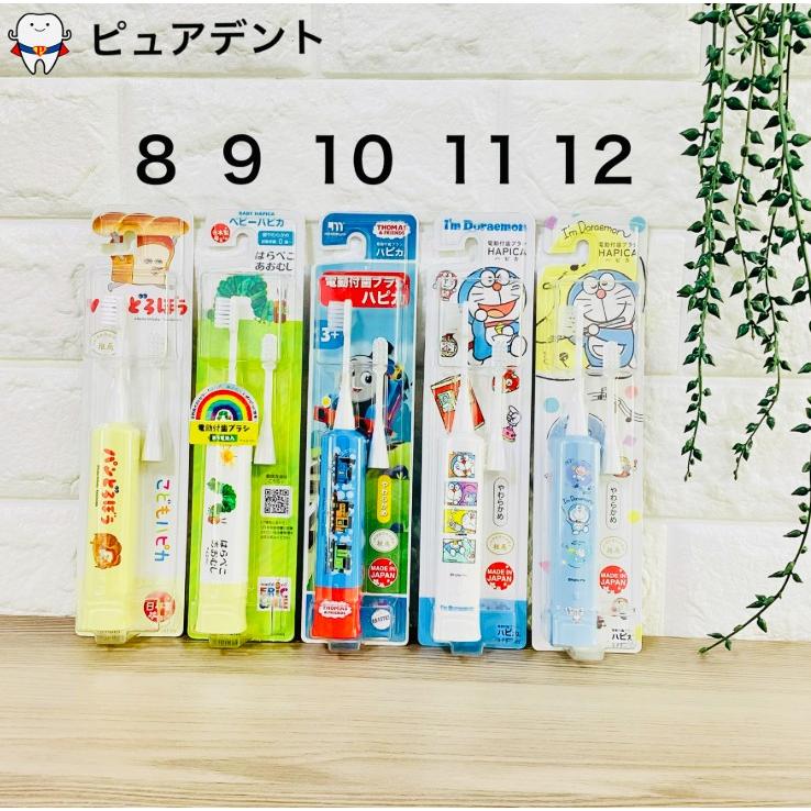 選べる！ ハピカ 子ども電動歯ブラシ 日本製 キャラクター
