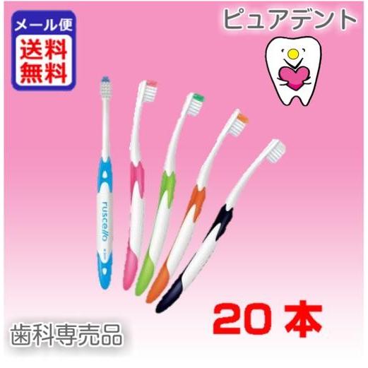 ジーシー GC ルシェロ B-20 ピセラ 歯ブラシ 20本入 ソフト S [ヘルス