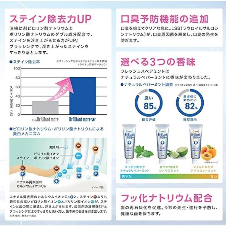 ブリリアントモア　90ｇ　５本セット　「箱あり」ライオン　ナチュラルペパーミント　アプリコットミント　シトラスミント　｜puredent｜02