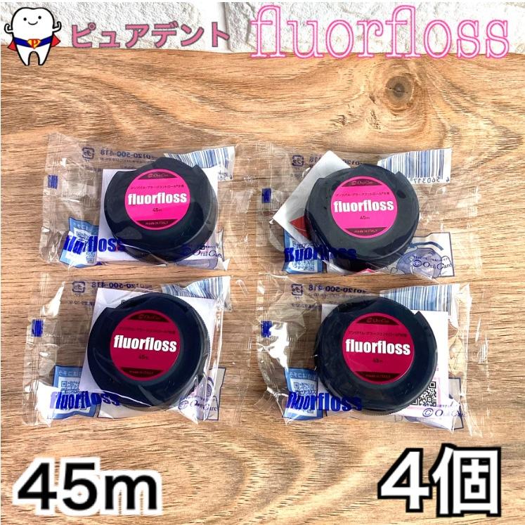 オーラルケア フロアフロス 45m 4個 セット フロス : ピュアデント