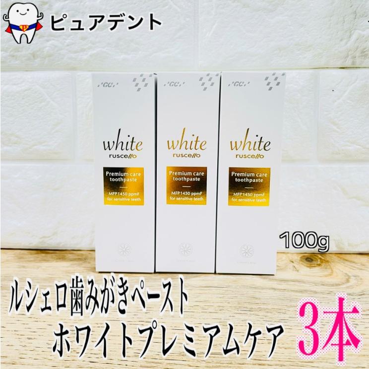 ルシェロ ホワイト プレミアム ケア 3本 歯磨きペースト 100g グリーン