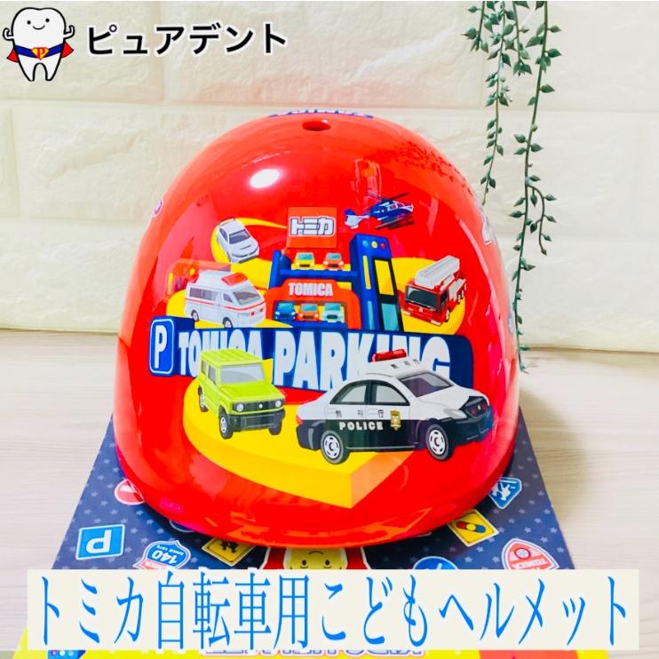 トミカ 幼児用自転車 青 前カゴ付き ヘルメット付き 1月まで スケーター(Skater) 子供用 自転車 ヘルメット SGマーク 付き トミカ